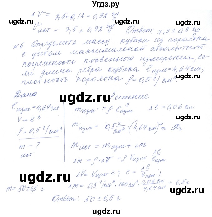 ГДЗ (Решебник) по физике 10 класс Хижнякова Л.С. / параграф номер / 5(продолжение 7)