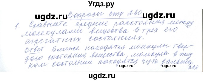 ГДЗ (Решебник) по физике 10 класс Хижнякова Л.С. / параграф номер / 50