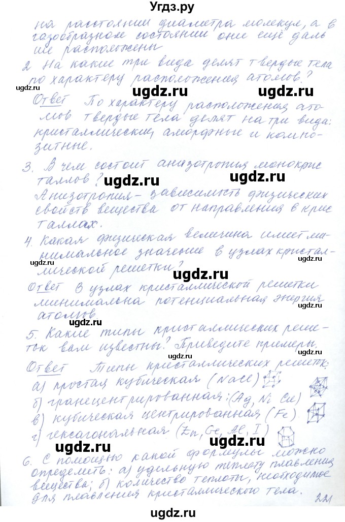 ГДЗ (Решебник) по физике 10 класс Хижнякова Л.С. / параграф номер / 50(продолжение 2)