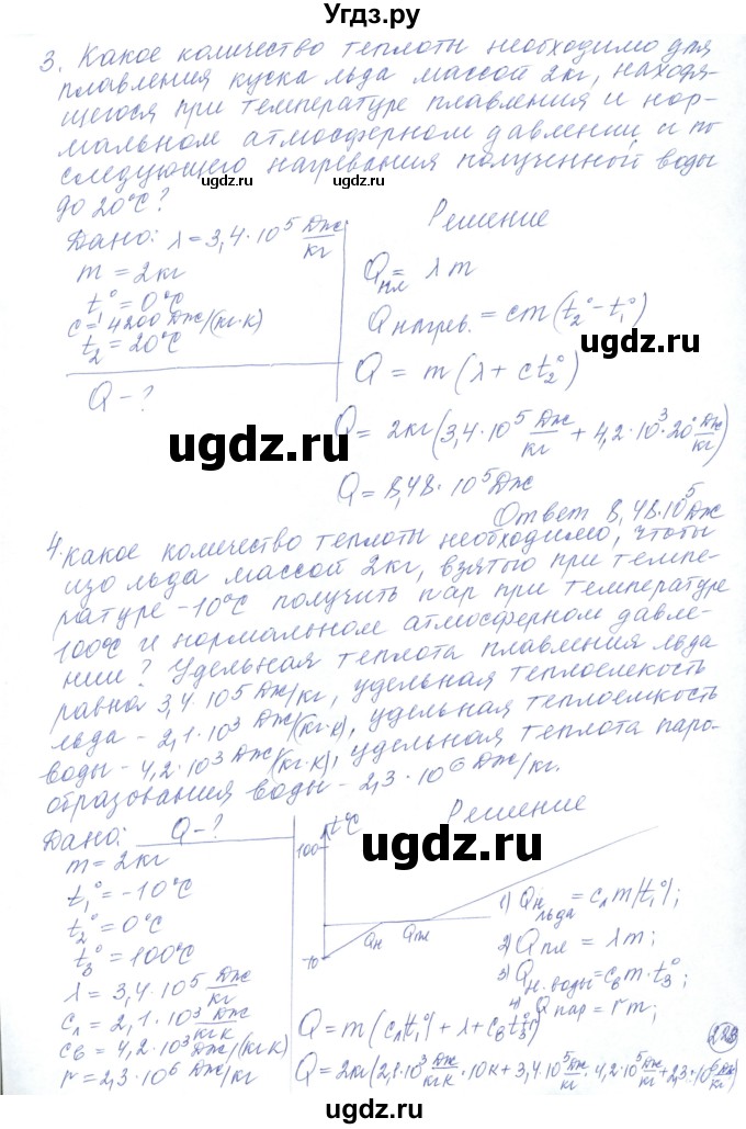 ГДЗ (Решебник) по физике 10 класс Хижнякова Л.С. / параграф номер / 50(продолжение 4)