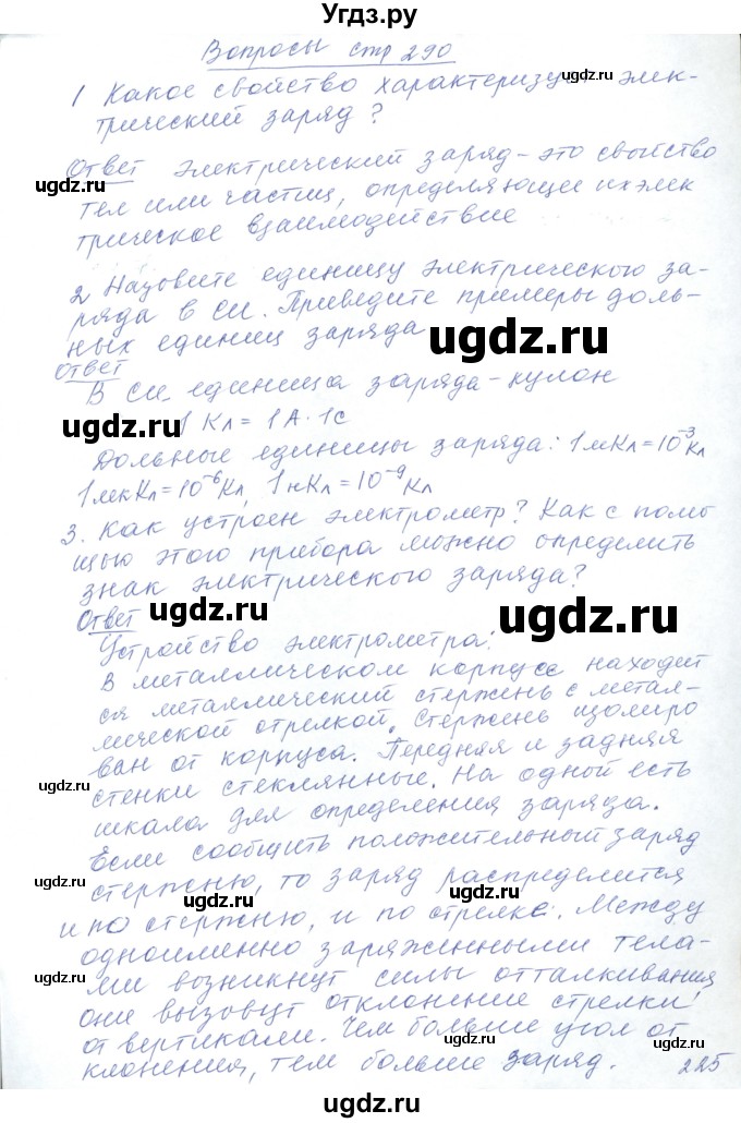 ГДЗ (Решебник) по физике 10 класс Хижнякова Л.С. / параграф номер / 51