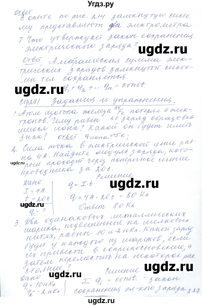 ГДЗ (Решебник) по физике 10 класс Хижнякова Л.С. / параграф номер / 51(продолжение 3)