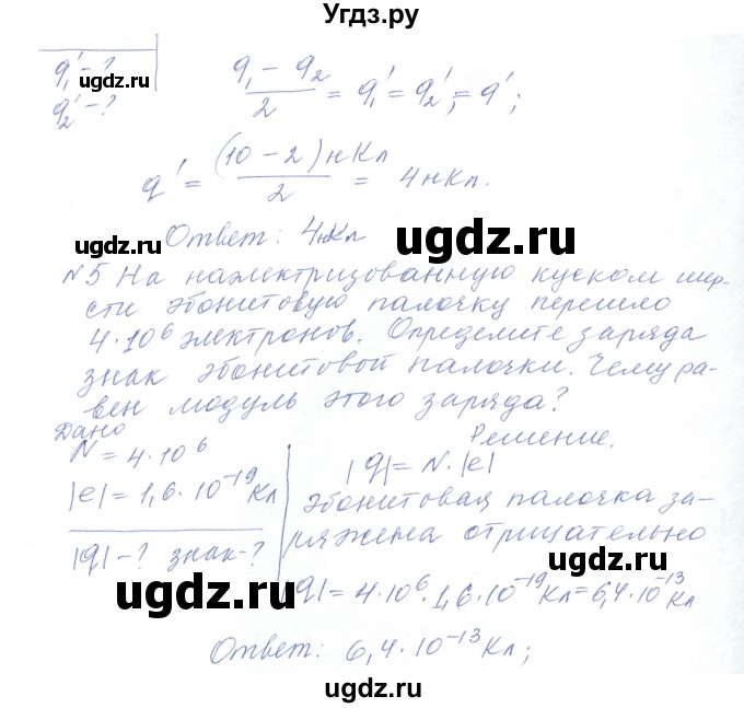 ГДЗ (Решебник) по физике 10 класс Хижнякова Л.С. / параграф номер / 51(продолжение 4)