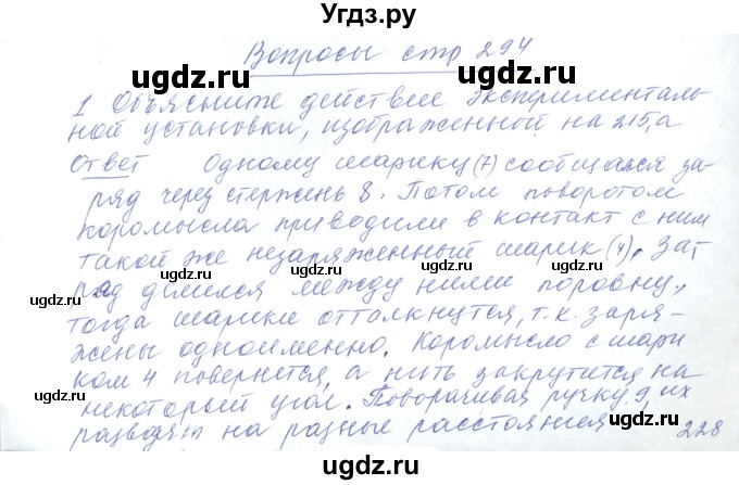 ГДЗ (Решебник) по физике 10 класс Хижнякова Л.С. / параграф номер / 52