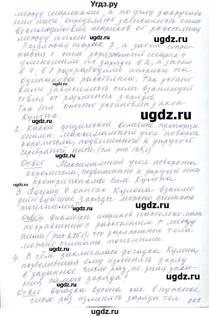 ГДЗ (Решебник) по физике 10 класс Хижнякова Л.С. / параграф номер / 52(продолжение 2)