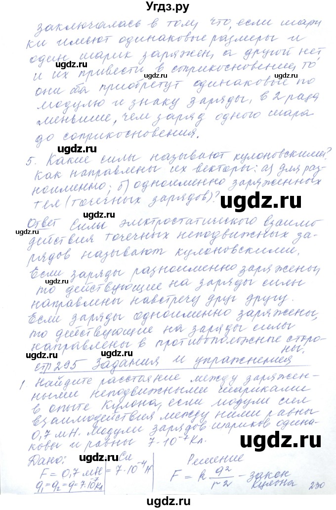 ГДЗ (Решебник) по физике 10 класс Хижнякова Л.С. / параграф номер / 52(продолжение 3)
