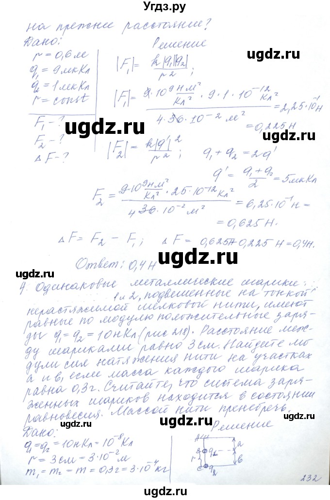 ГДЗ (Решебник) по физике 10 класс Хижнякова Л.С. / параграф номер / 52(продолжение 5)