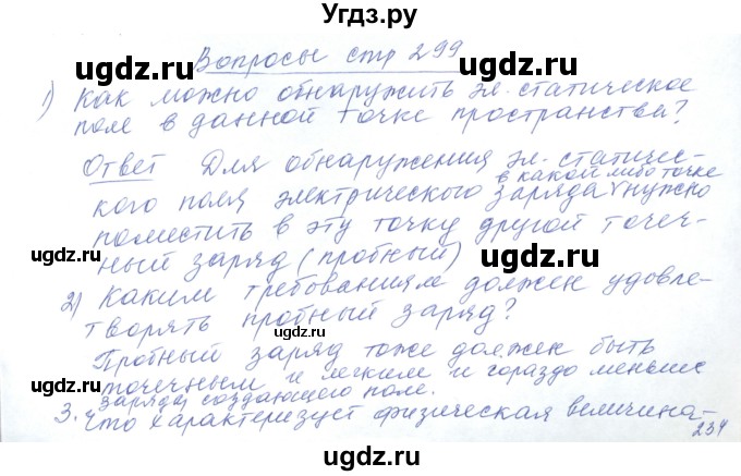 ГДЗ (Решебник) по физике 10 класс Хижнякова Л.С. / параграф номер / 53