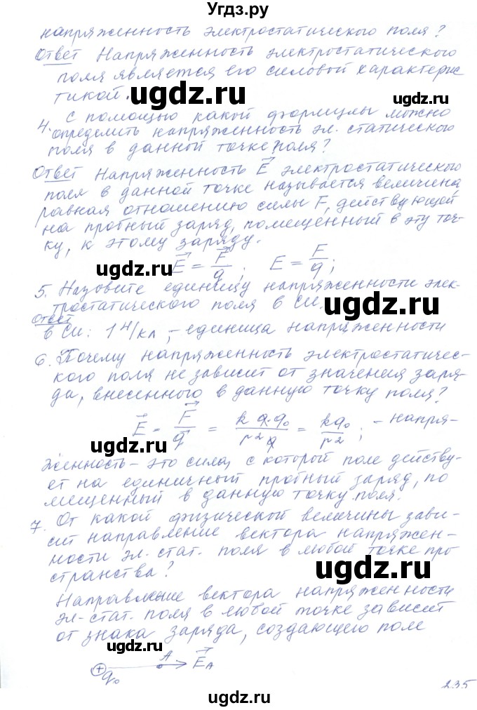 ГДЗ (Решебник) по физике 10 класс Хижнякова Л.С. / параграф номер / 53(продолжение 2)