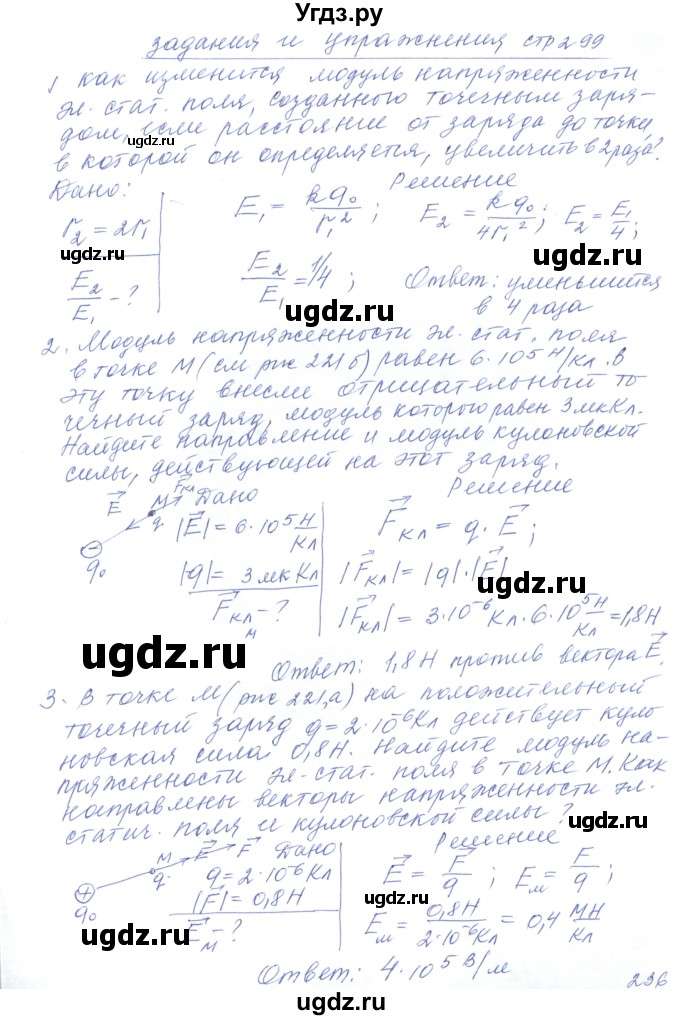 ГДЗ (Решебник) по физике 10 класс Хижнякова Л.С. / параграф номер / 53(продолжение 3)