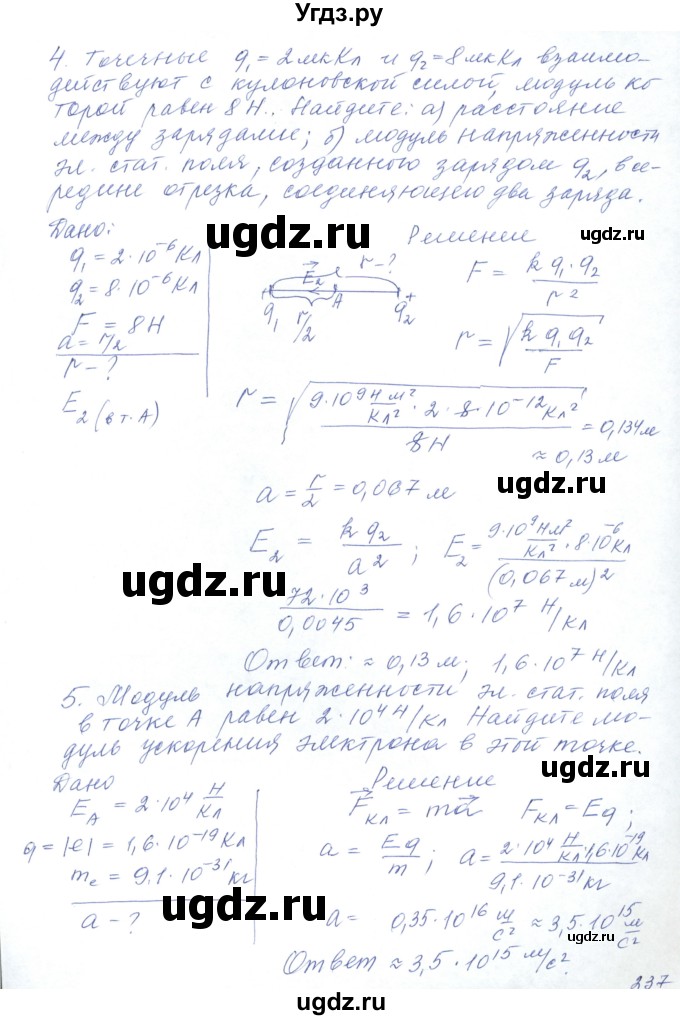ГДЗ (Решебник) по физике 10 класс Хижнякова Л.С. / параграф номер / 53(продолжение 4)