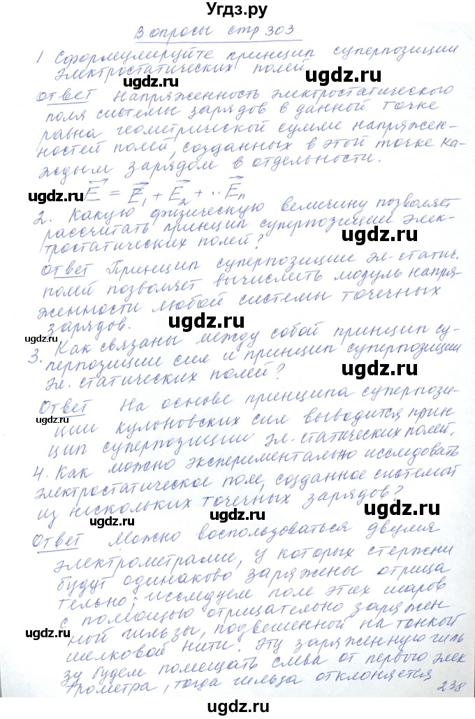 ГДЗ (Решебник) по физике 10 класс Хижнякова Л.С. / параграф номер / 54