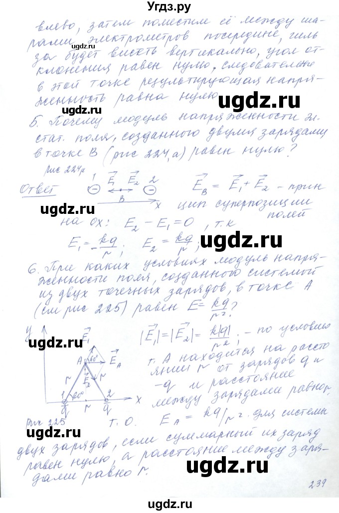 ГДЗ (Решебник) по физике 10 класс Хижнякова Л.С. / параграф номер / 54(продолжение 2)