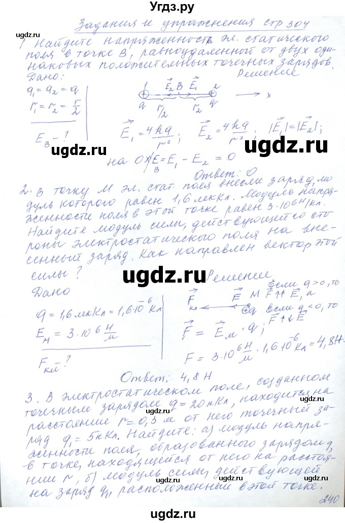 ГДЗ (Решебник) по физике 10 класс Хижнякова Л.С. / параграф номер / 54(продолжение 3)