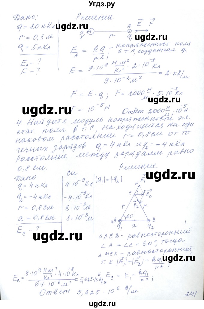 ГДЗ (Решебник) по физике 10 класс Хижнякова Л.С. / параграф номер / 54(продолжение 4)