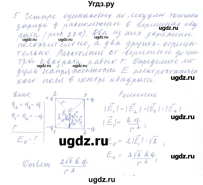 ГДЗ (Решебник) по физике 10 класс Хижнякова Л.С. / параграф номер / 54(продолжение 5)