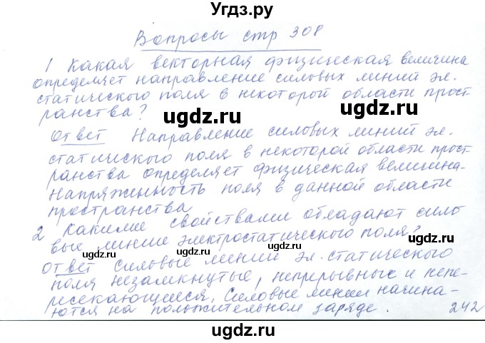 ГДЗ (Решебник) по физике 10 класс Хижнякова Л.С. / параграф номер / 55