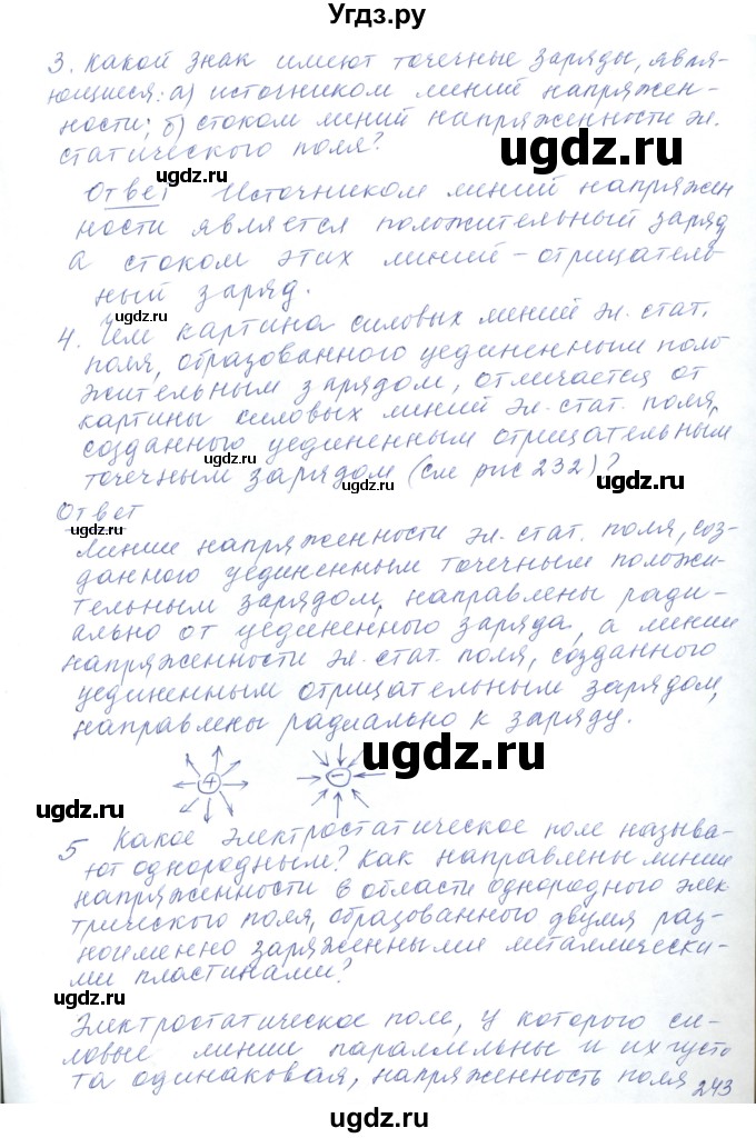 ГДЗ (Решебник) по физике 10 класс Хижнякова Л.С. / параграф номер / 55(продолжение 2)