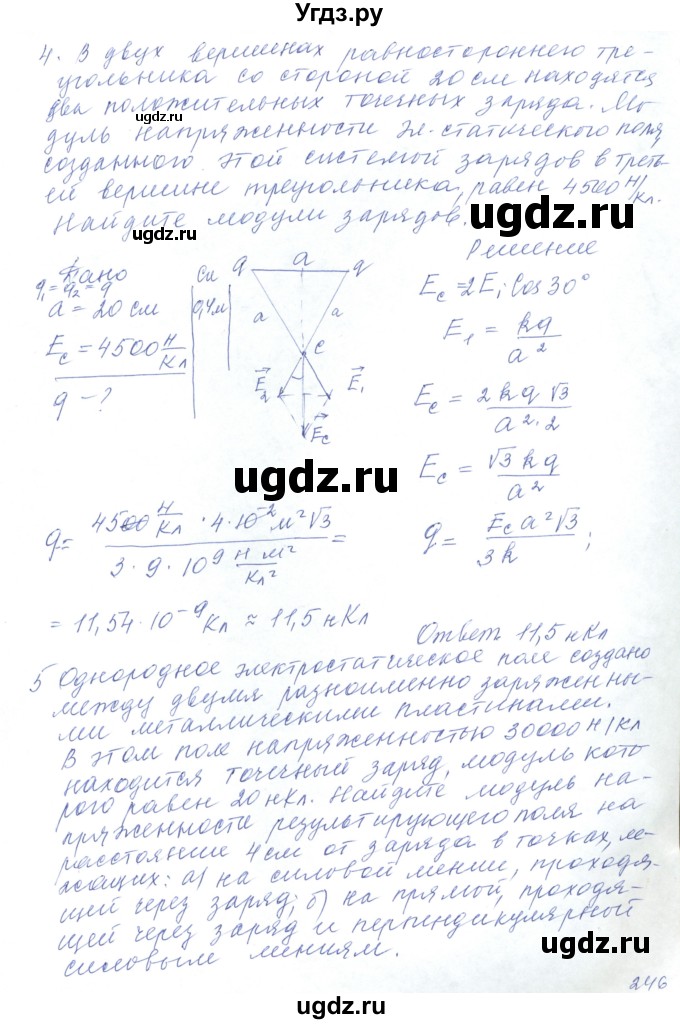 ГДЗ (Решебник) по физике 10 класс Хижнякова Л.С. / параграф номер / 55(продолжение 5)