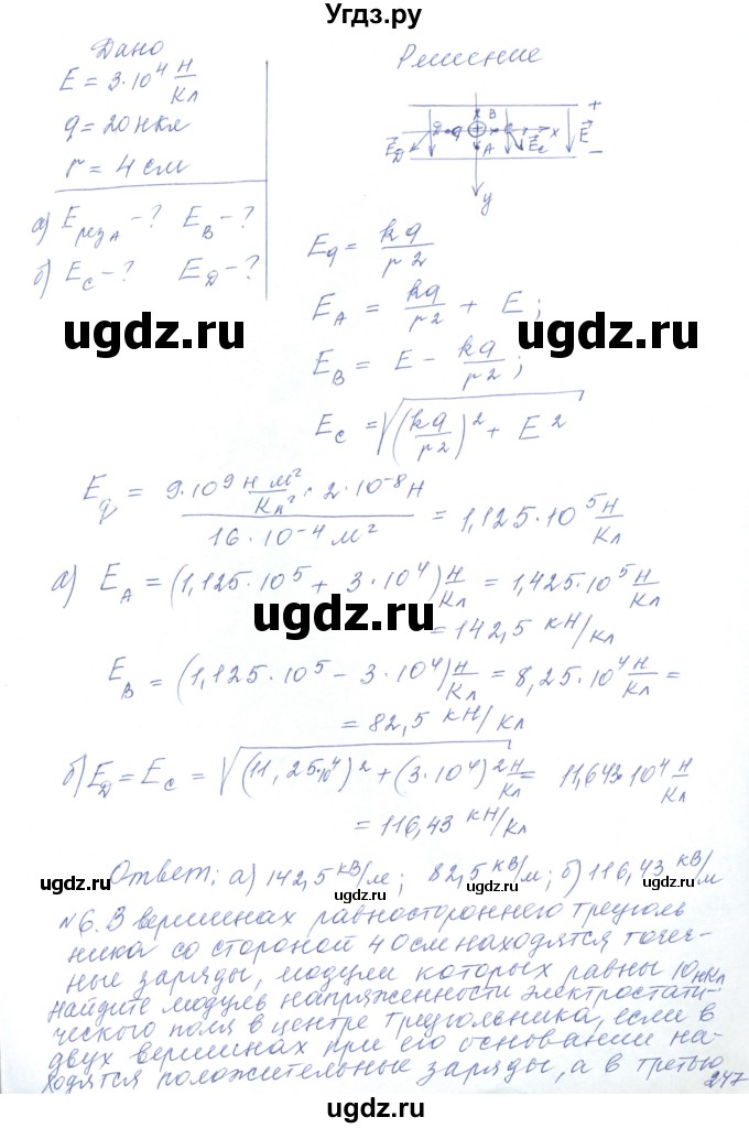 ГДЗ (Решебник) по физике 10 класс Хижнякова Л.С. / параграф номер / 55(продолжение 6)