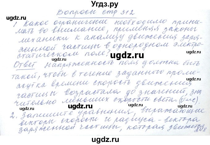 ГДЗ (Решебник) по физике 10 класс Хижнякова Л.С. / параграф номер / 56