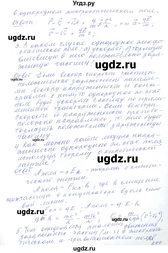 ГДЗ (Решебник) по физике 10 класс Хижнякова Л.С. / параграф номер / 56(продолжение 2)