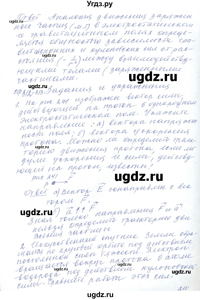 ГДЗ (Решебник) по физике 10 класс Хижнякова Л.С. / параграф номер / 56(продолжение 3)