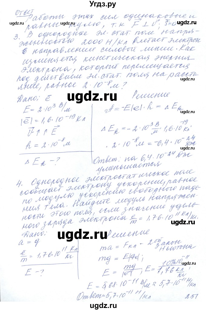 ГДЗ (Решебник) по физике 10 класс Хижнякова Л.С. / параграф номер / 56(продолжение 4)