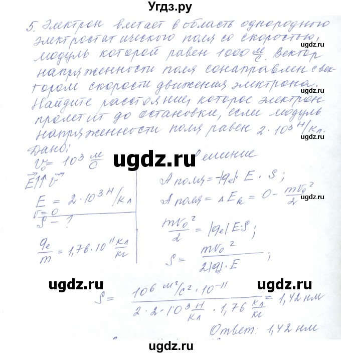 ГДЗ (Решебник) по физике 10 класс Хижнякова Л.С. / параграф номер / 56(продолжение 5)