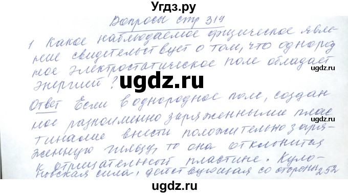 ГДЗ (Решебник) по физике 10 класс Хижнякова Л.С. / параграф номер / 57