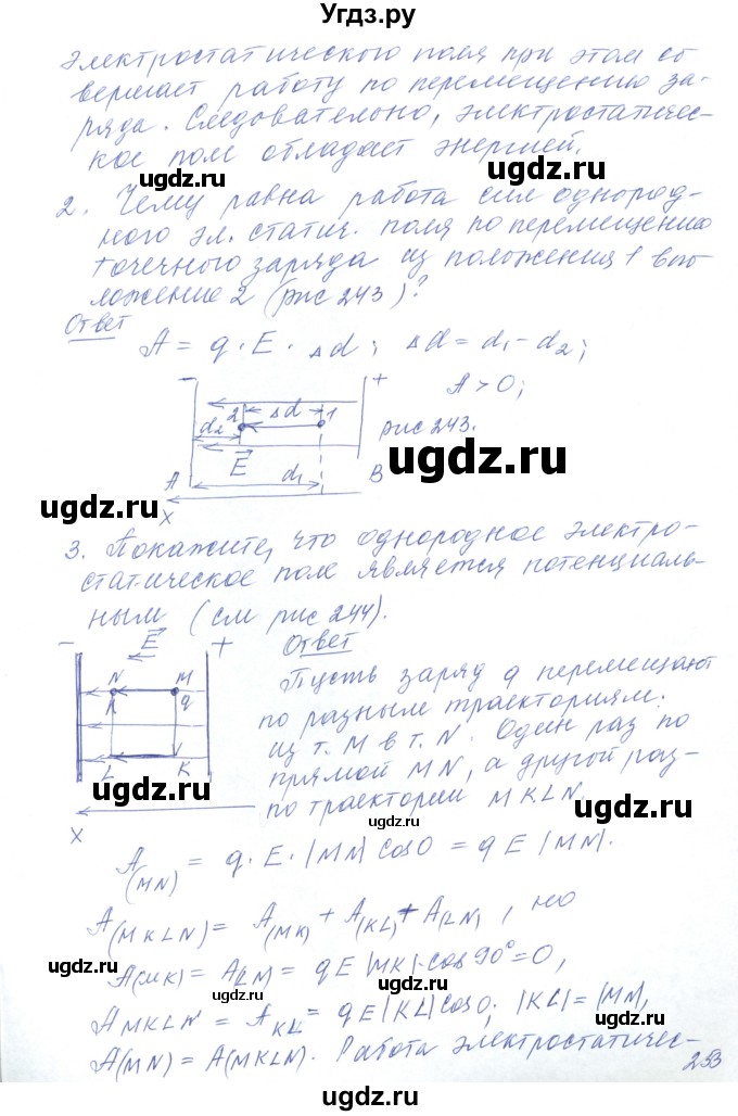 ГДЗ (Решебник) по физике 10 класс Хижнякова Л.С. / параграф номер / 57(продолжение 2)