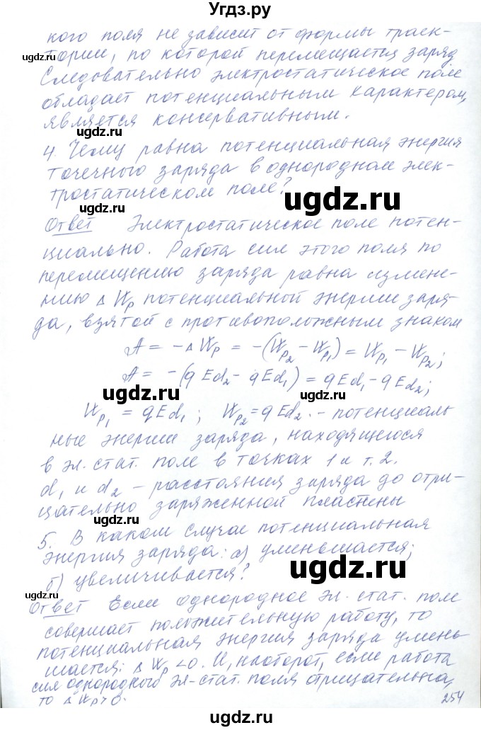 ГДЗ (Решебник) по физике 10 класс Хижнякова Л.С. / параграф номер / 57(продолжение 3)