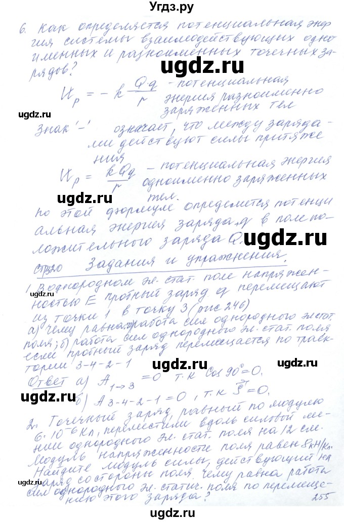 ГДЗ (Решебник) по физике 10 класс Хижнякова Л.С. / параграф номер / 57(продолжение 4)