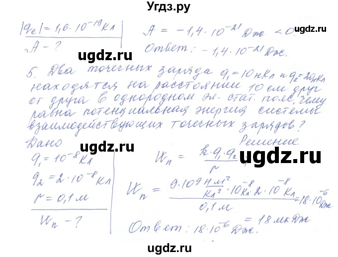 ГДЗ (Решебник) по физике 10 класс Хижнякова Л.С. / параграф номер / 57(продолжение 6)