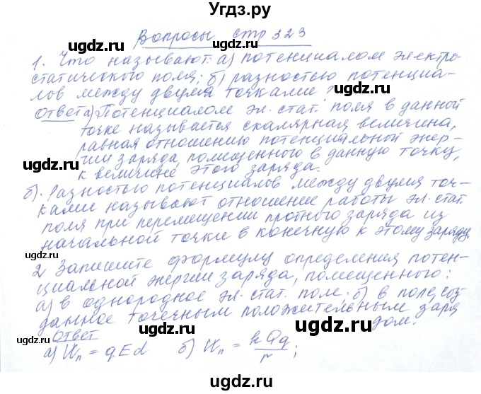 ГДЗ (Решебник) по физике 10 класс Хижнякова Л.С. / параграф номер / 58