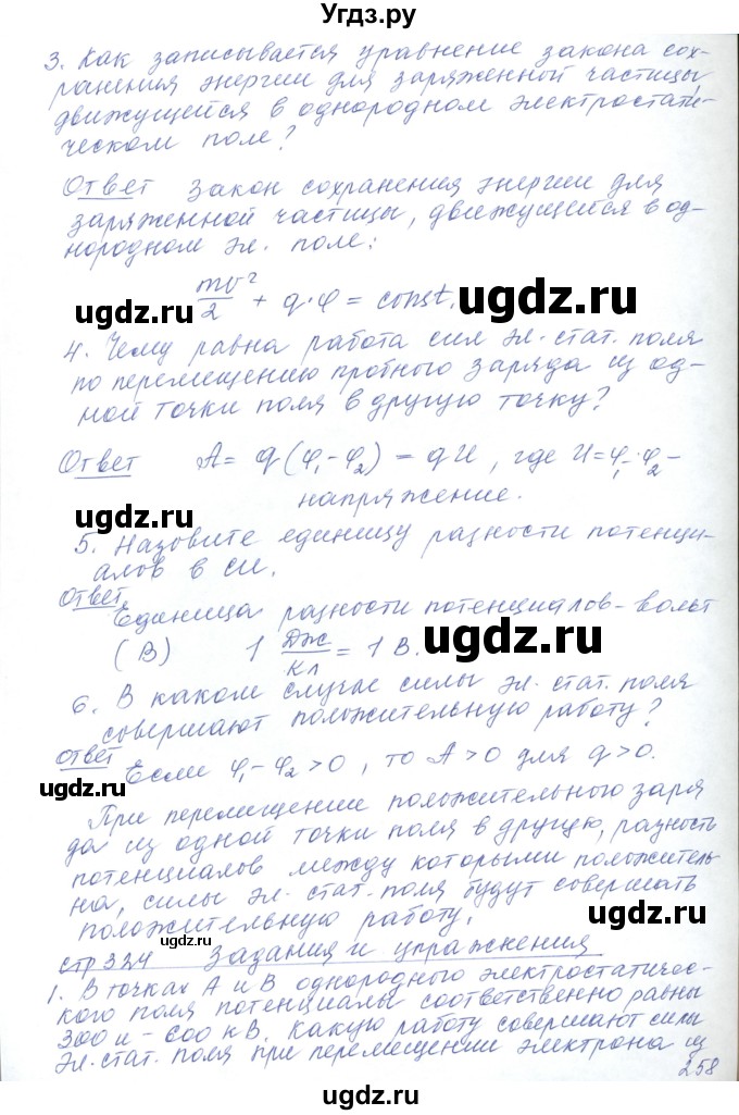 ГДЗ (Решебник) по физике 10 класс Хижнякова Л.С. / параграф номер / 58(продолжение 2)