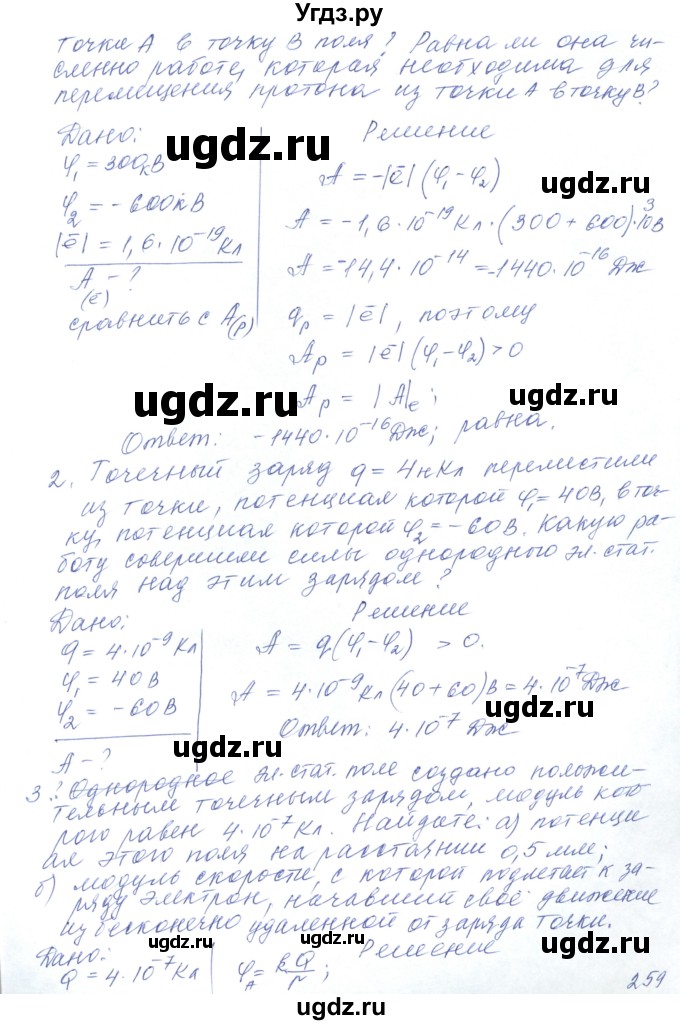 ГДЗ (Решебник) по физике 10 класс Хижнякова Л.С. / параграф номер / 58(продолжение 3)