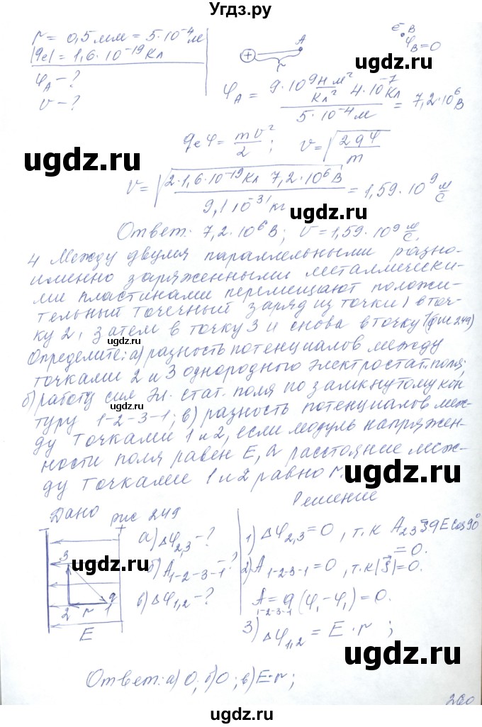 ГДЗ (Решебник) по физике 10 класс Хижнякова Л.С. / параграф номер / 58(продолжение 4)