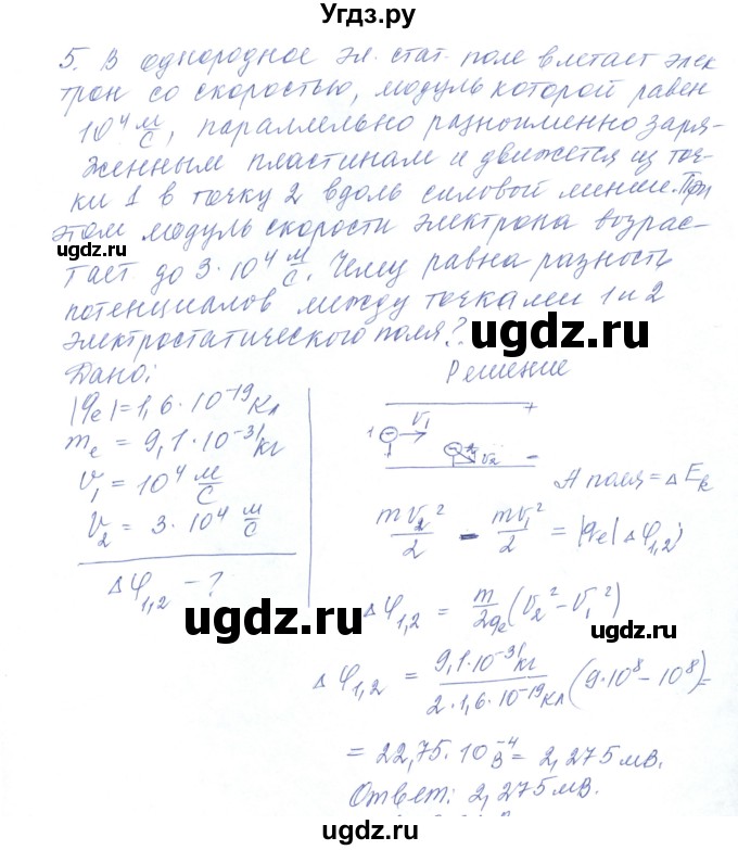 ГДЗ (Решебник) по физике 10 класс Хижнякова Л.С. / параграф номер / 58(продолжение 5)