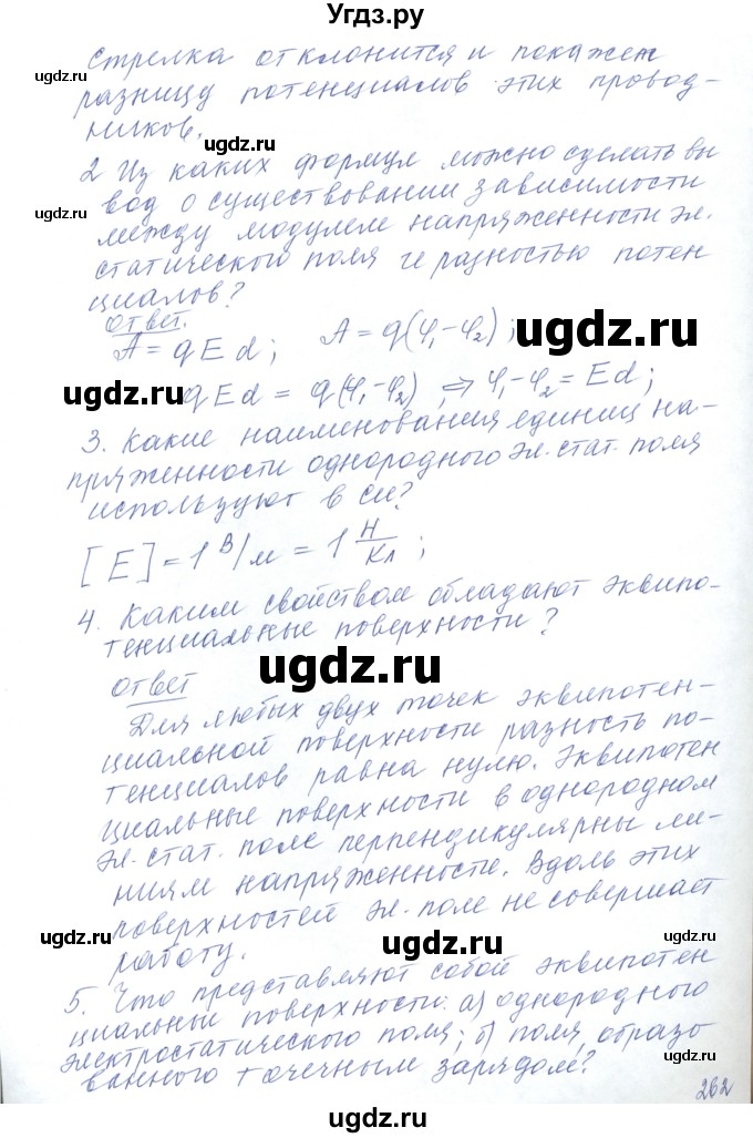 ГДЗ (Решебник) по физике 10 класс Хижнякова Л.С. / параграф номер / 59(продолжение 2)