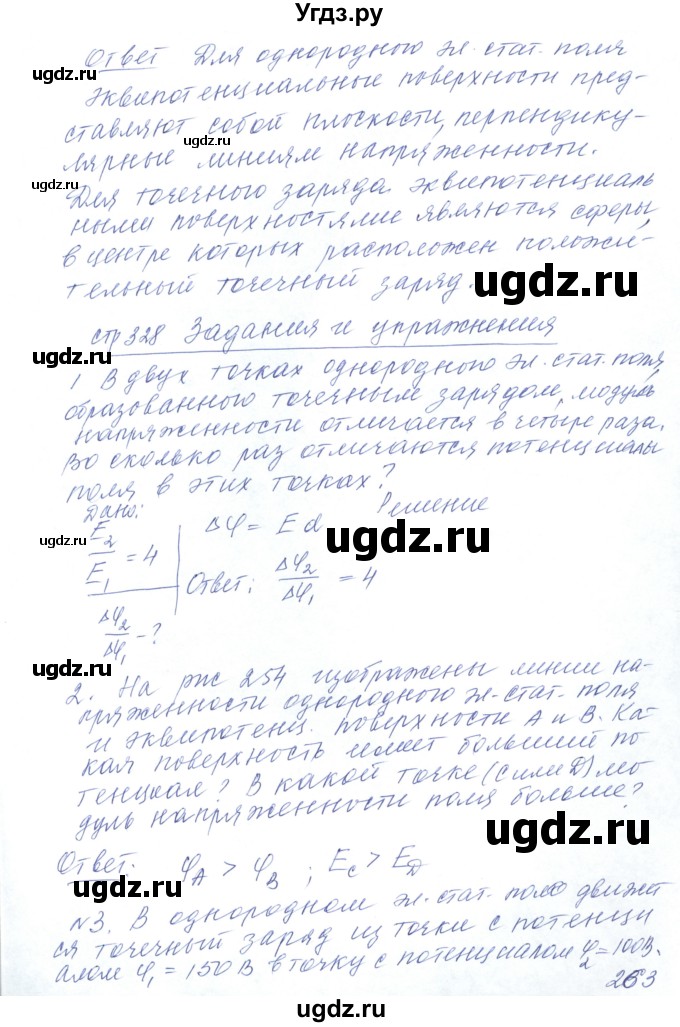 ГДЗ (Решебник) по физике 10 класс Хижнякова Л.С. / параграф номер / 59(продолжение 3)