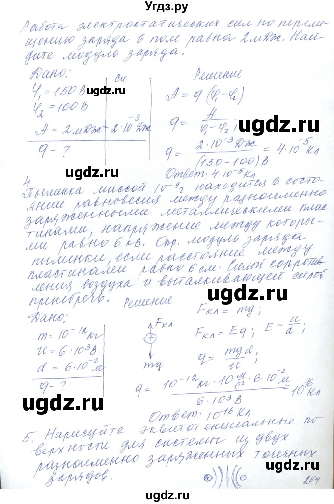 ГДЗ (Решебник) по физике 10 класс Хижнякова Л.С. / параграф номер / 59(продолжение 4)