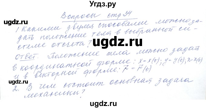 ГДЗ (Решебник) по физике 10 класс Хижнякова Л.С. / параграф номер / 6
