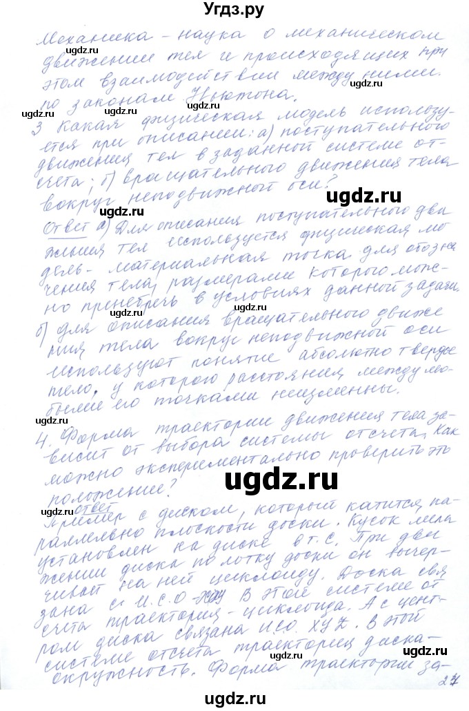 ГДЗ (Решебник) по физике 10 класс Хижнякова Л.С. / параграф номер / 6(продолжение 2)