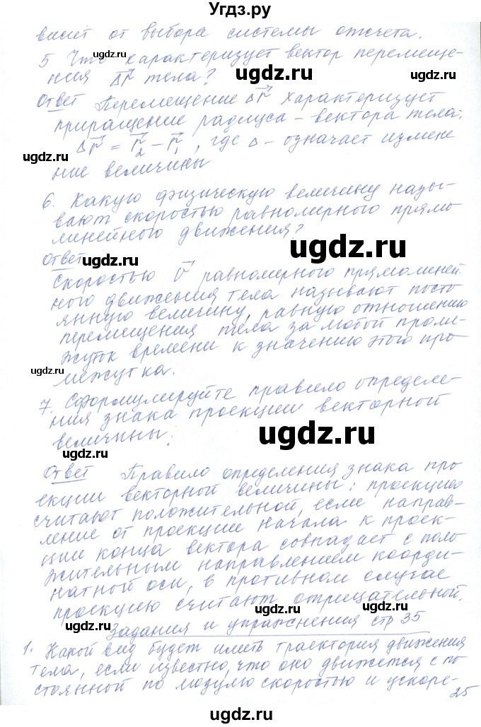 ГДЗ (Решебник) по физике 10 класс Хижнякова Л.С. / параграф номер / 6(продолжение 3)