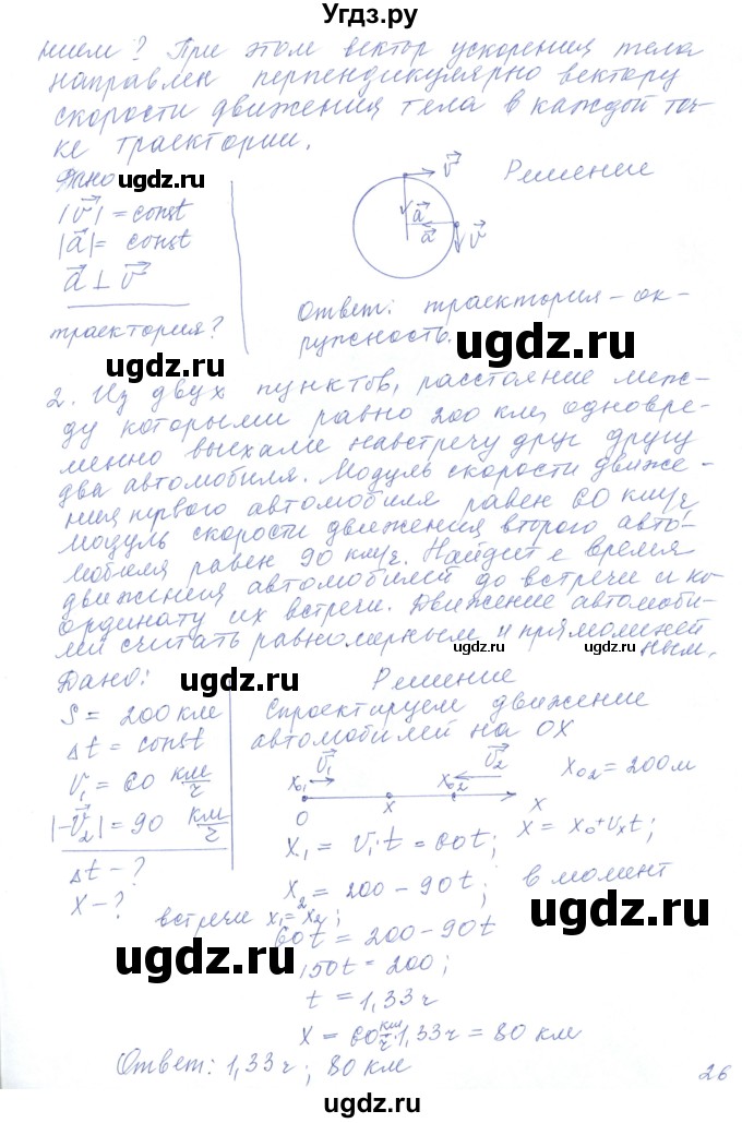 ГДЗ (Решебник) по физике 10 класс Хижнякова Л.С. / параграф номер / 6(продолжение 4)