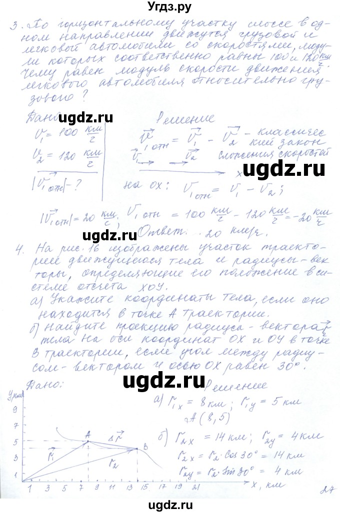ГДЗ (Решебник) по физике 10 класс Хижнякова Л.С. / параграф номер / 6(продолжение 5)