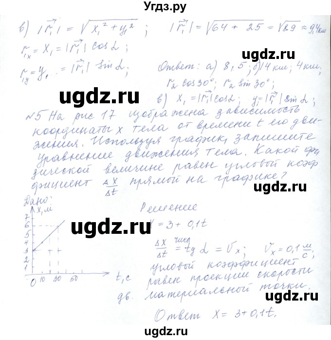 ГДЗ (Решебник) по физике 10 класс Хижнякова Л.С. / параграф номер / 6(продолжение 6)