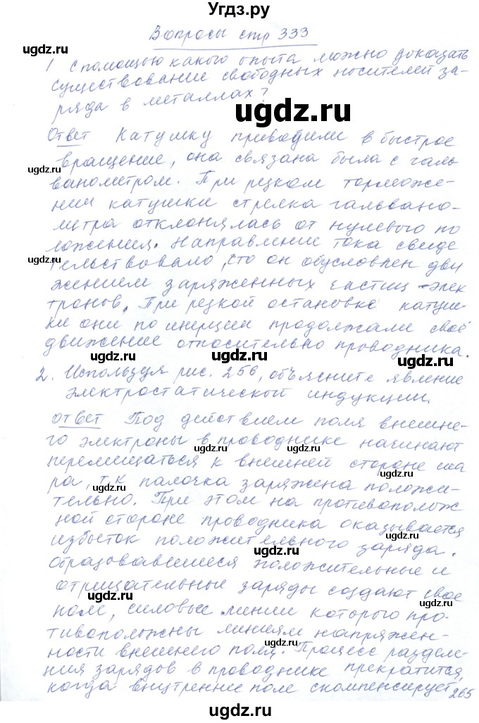 ГДЗ (Решебник) по физике 10 класс Хижнякова Л.С. / параграф номер / 60