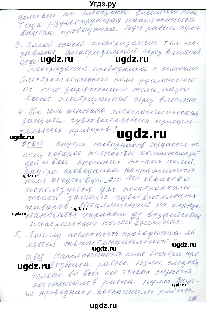 ГДЗ (Решебник) по физике 10 класс Хижнякова Л.С. / параграф номер / 60(продолжение 2)